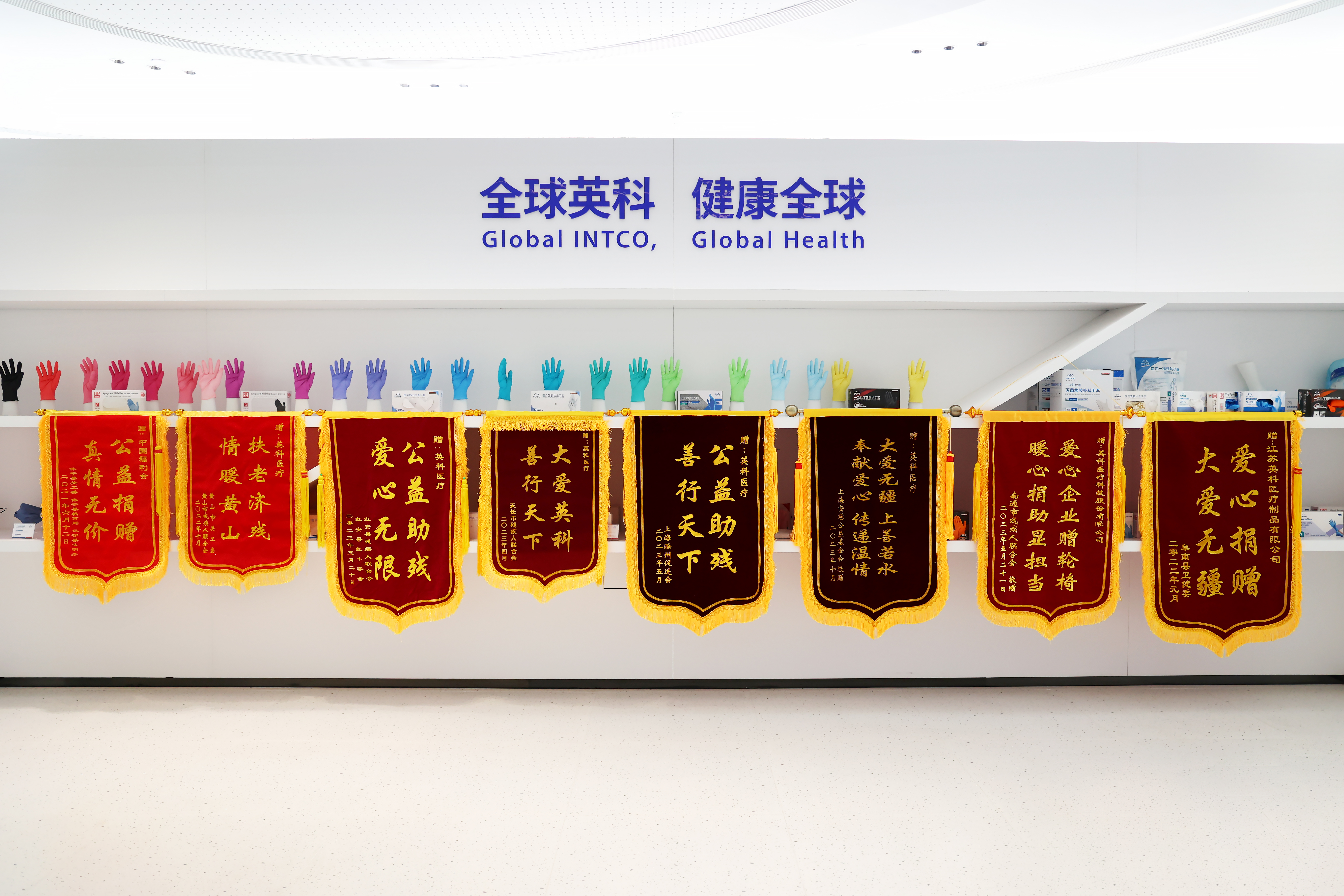 英科醫療公益